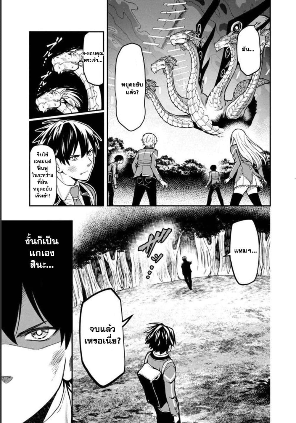 Saikyou no Maou ni Kitaerareta 5.2 07